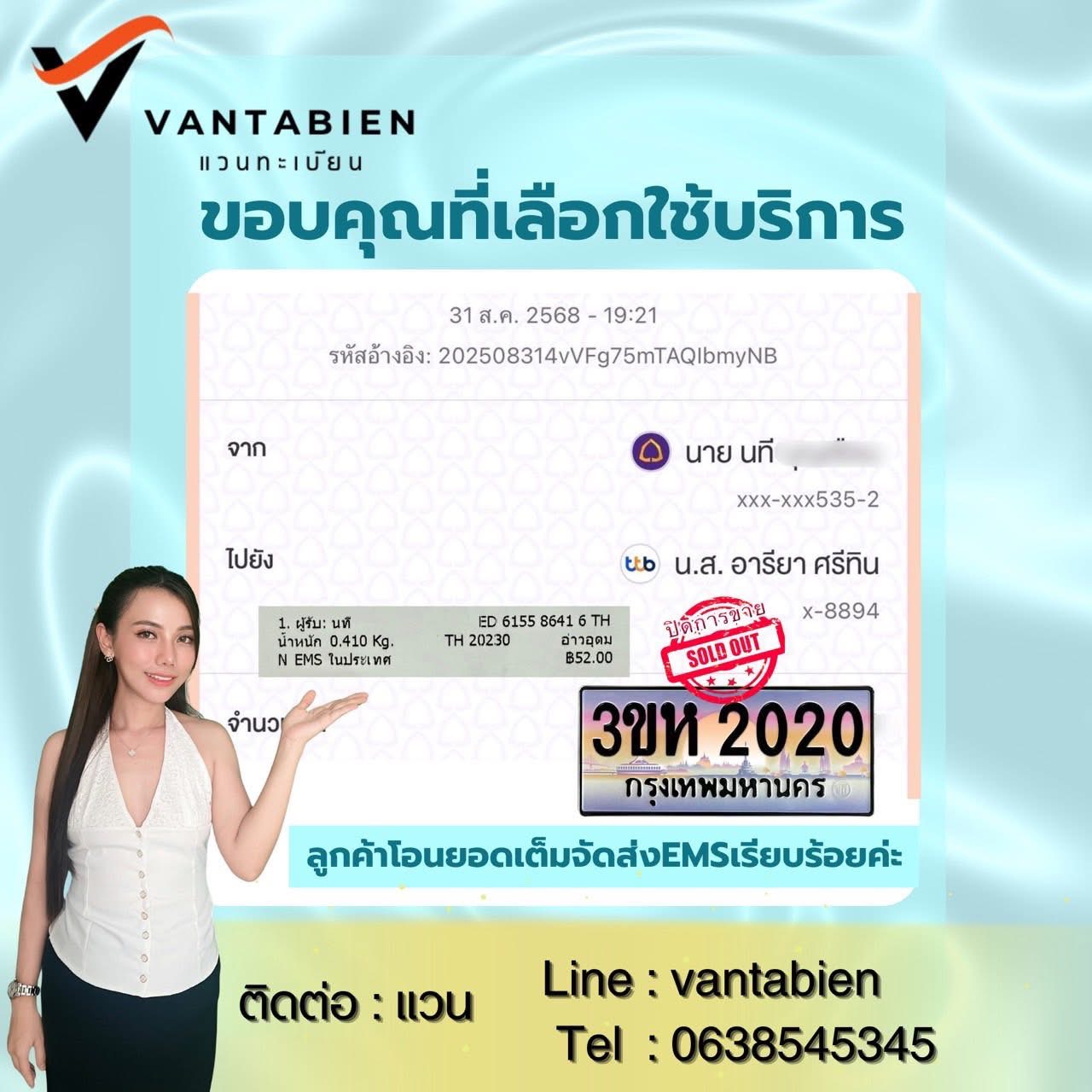 รีวิวทะเบียน