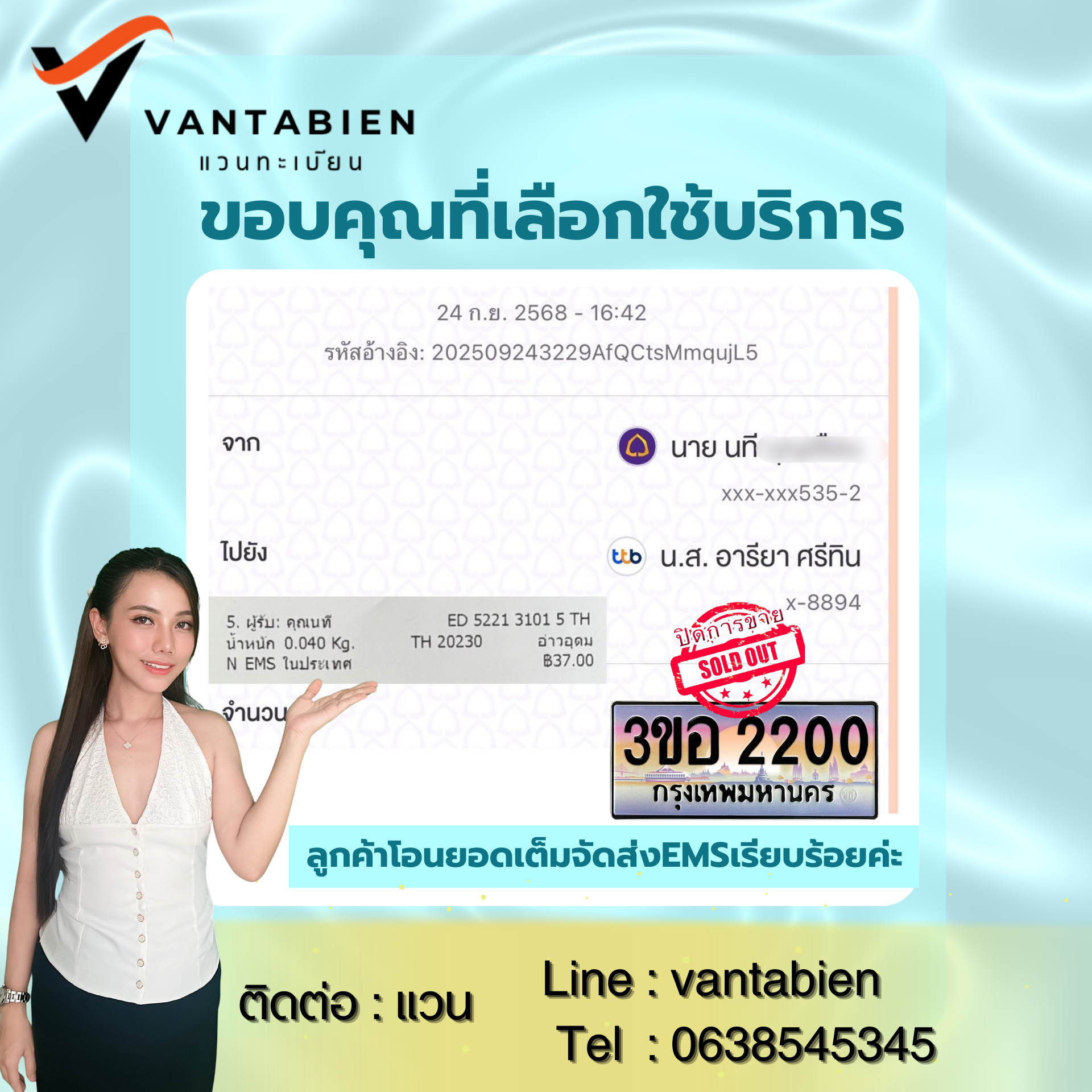 รีวิวทะเบียน