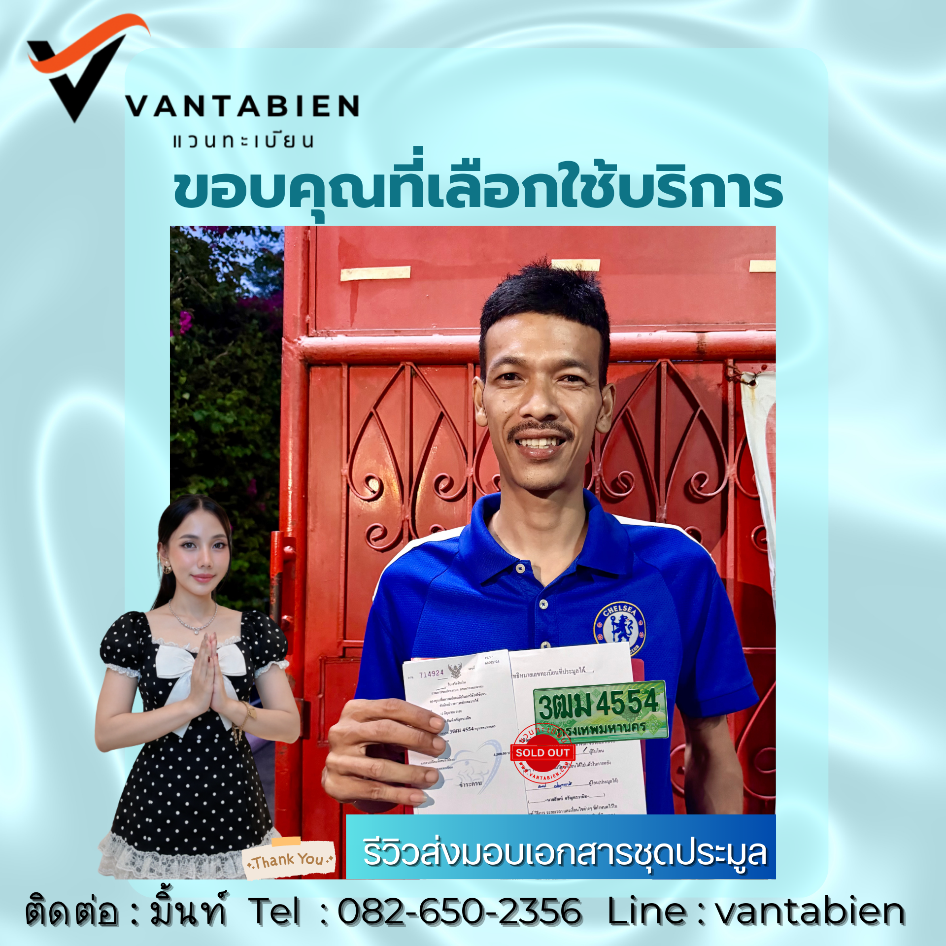 รีวิวทะเบียน