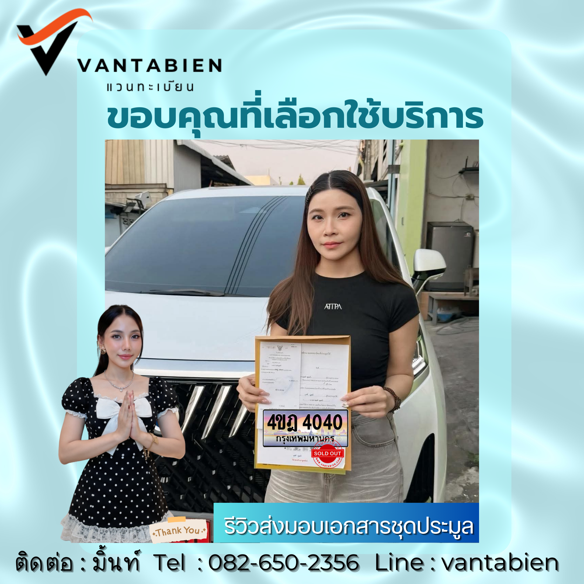 รีวิวทะเบียน