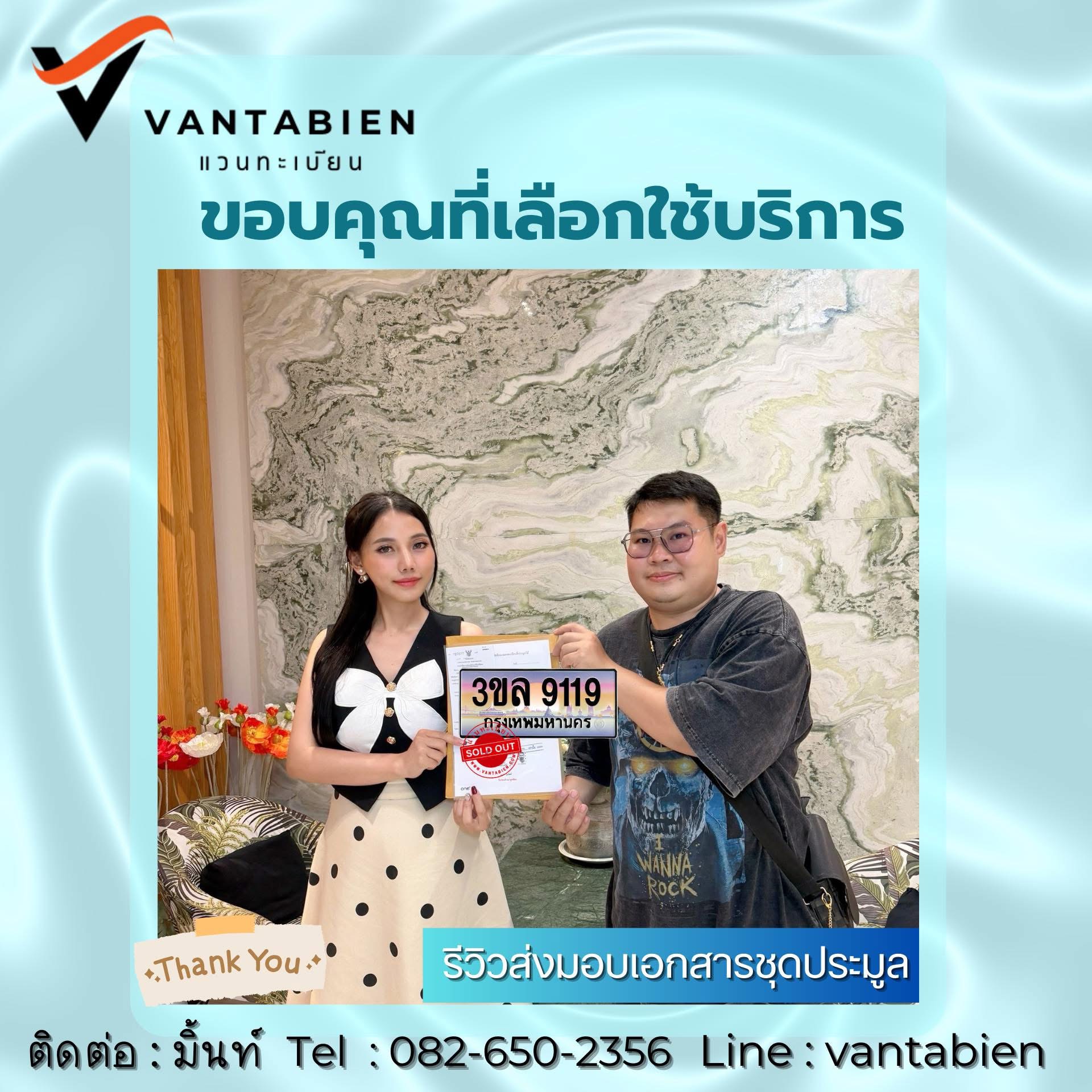 รีวิวทะเบียน