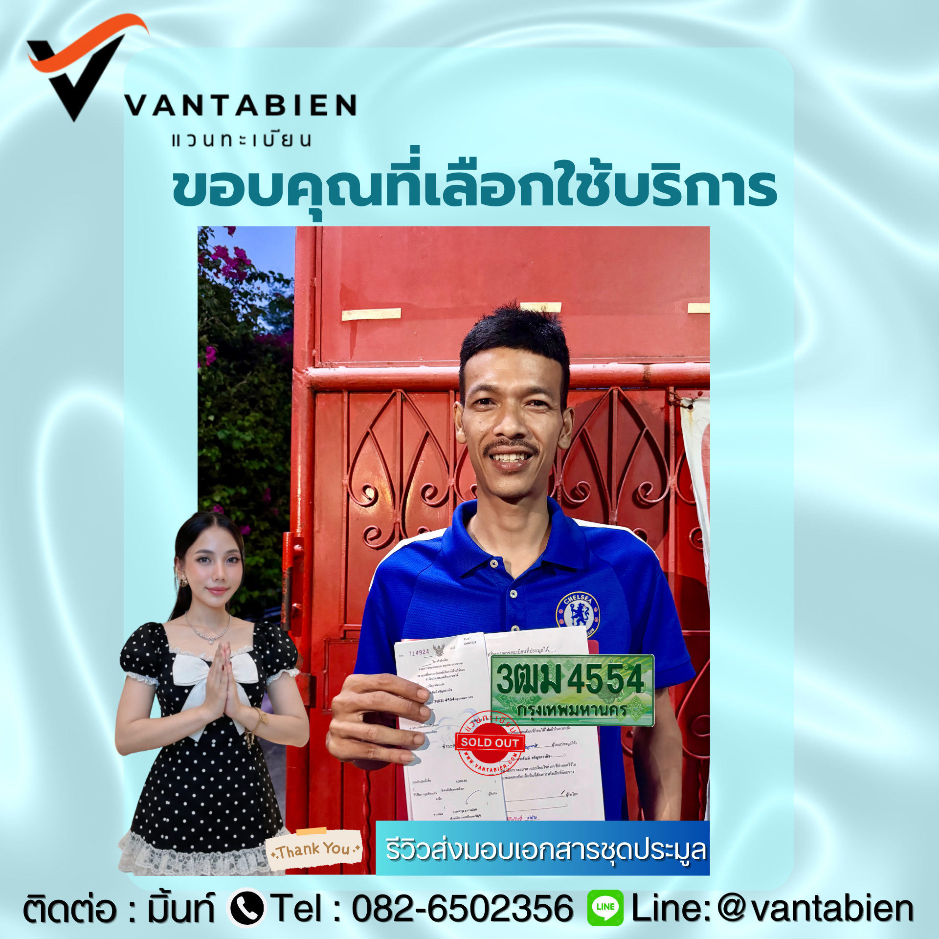 รีวิวทะเบียน