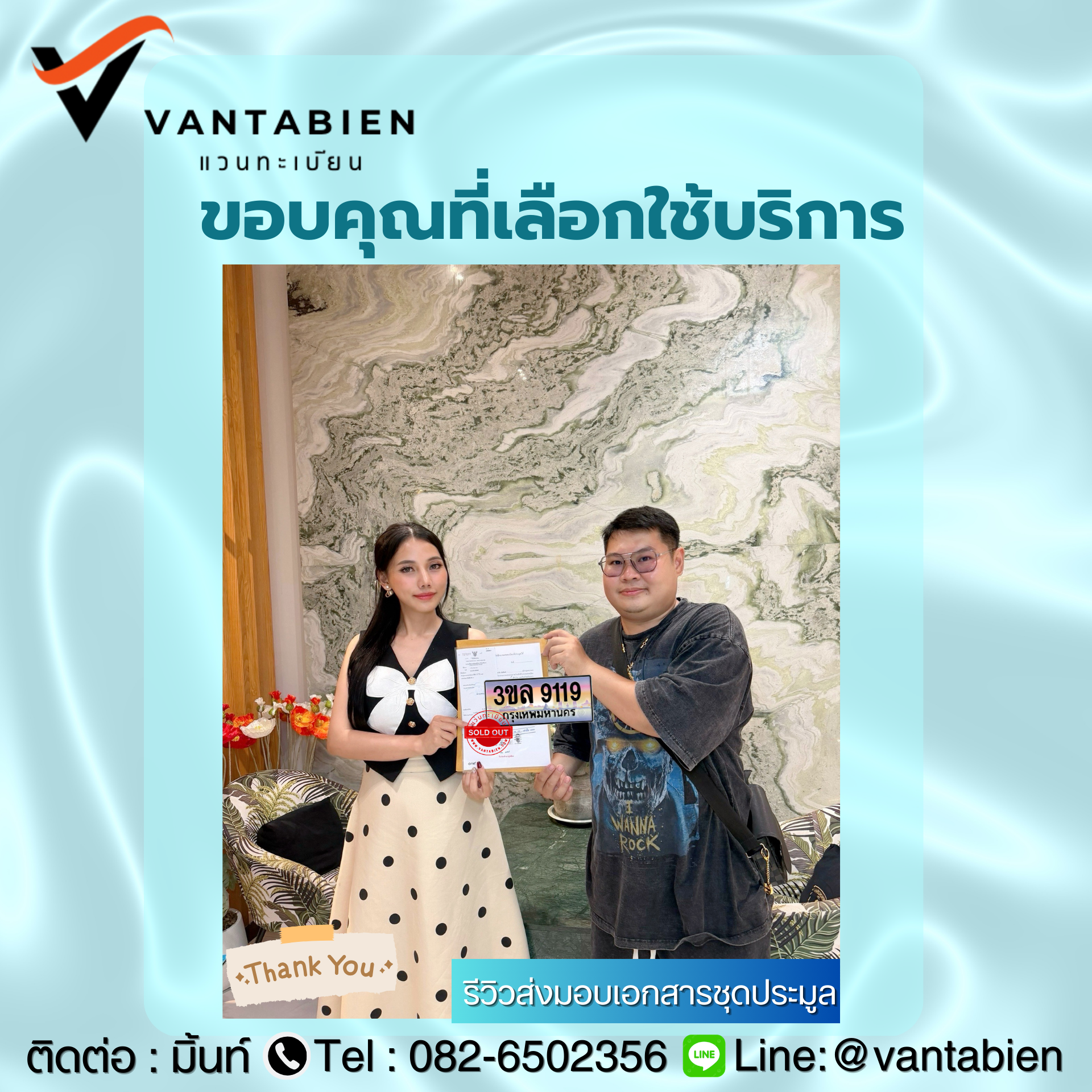 รีวิวทะเบียน