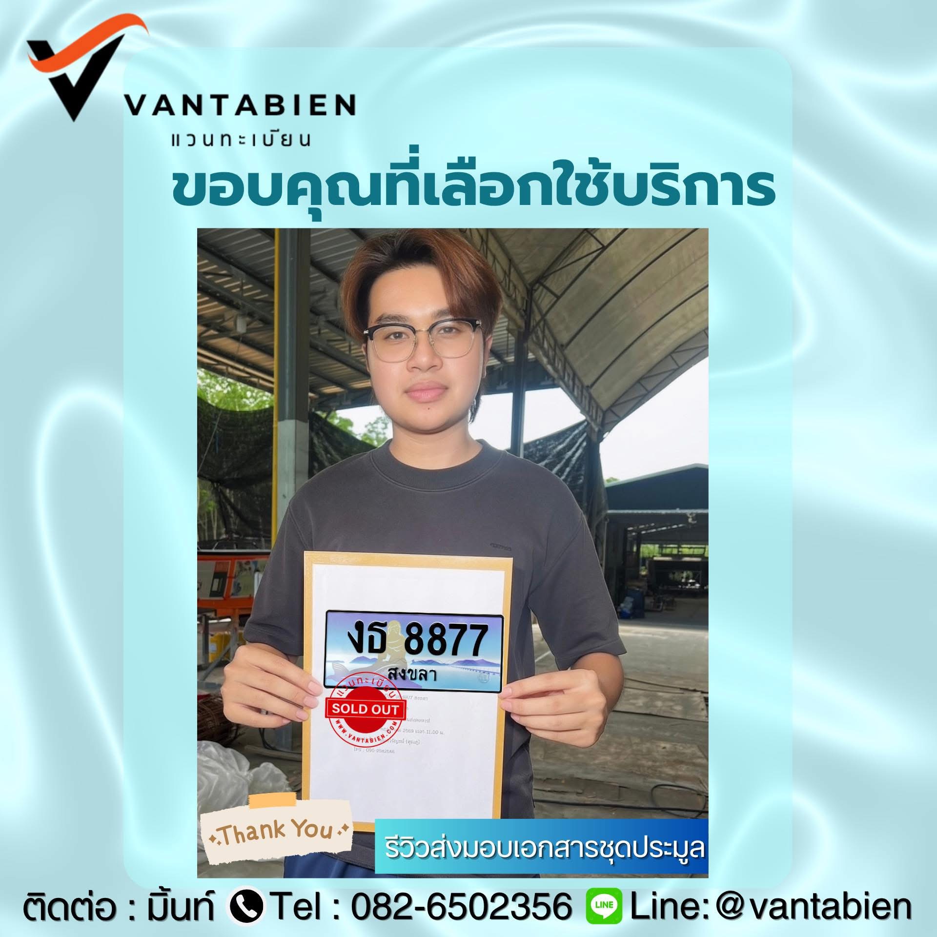 รีวิวทะเบียน