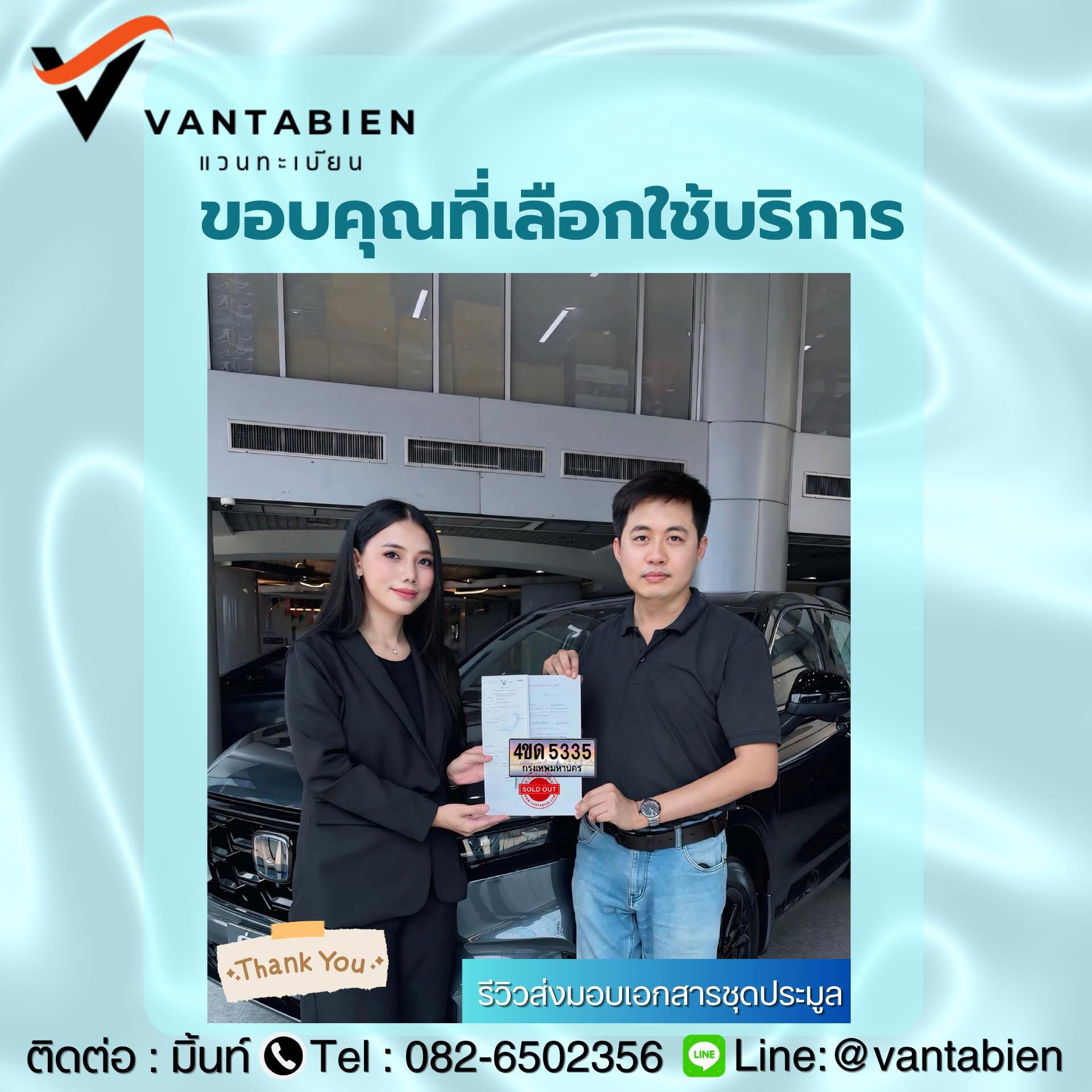 รีวิวทะเบียน