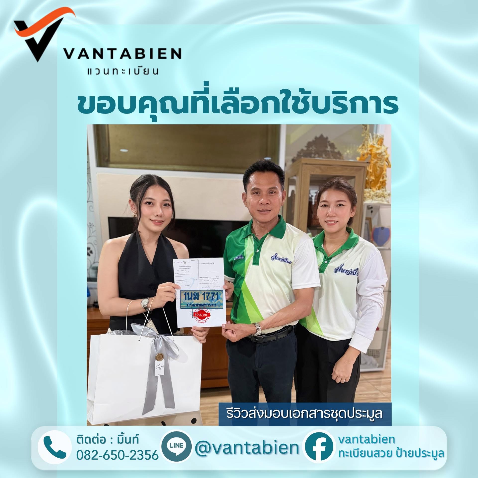 รีวิวทะเบียน